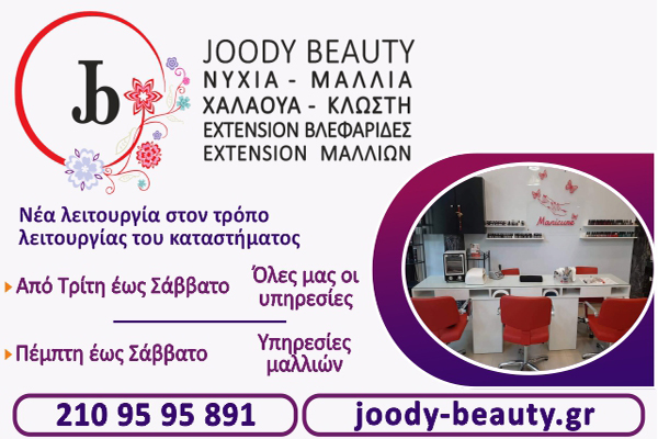 Νυχιών και Μαλλιών-joody-beauty